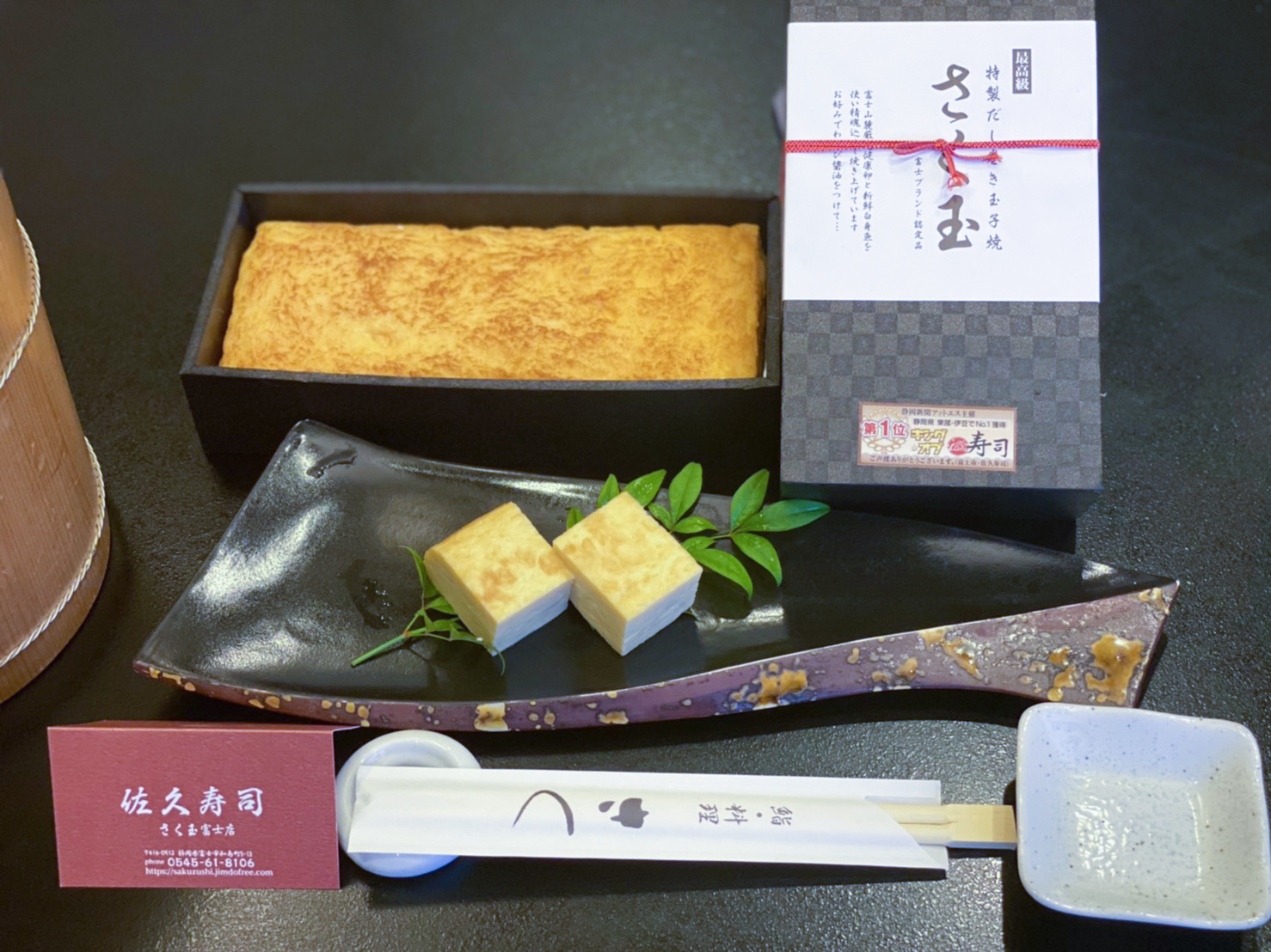 さく玉（老舗寿司店の最高級 特製だし巻き玉子焼） | 富士ブランド認定品