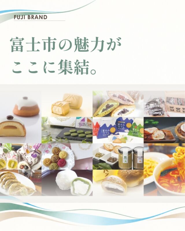 富士山 | 富士ブランド認定品