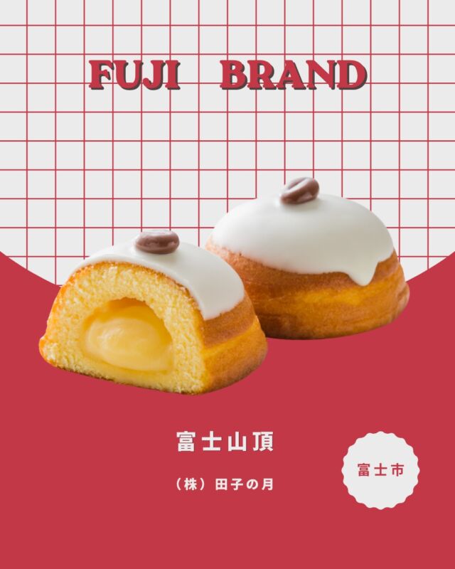 富士のらっかしょ | 富士ブランド認定品